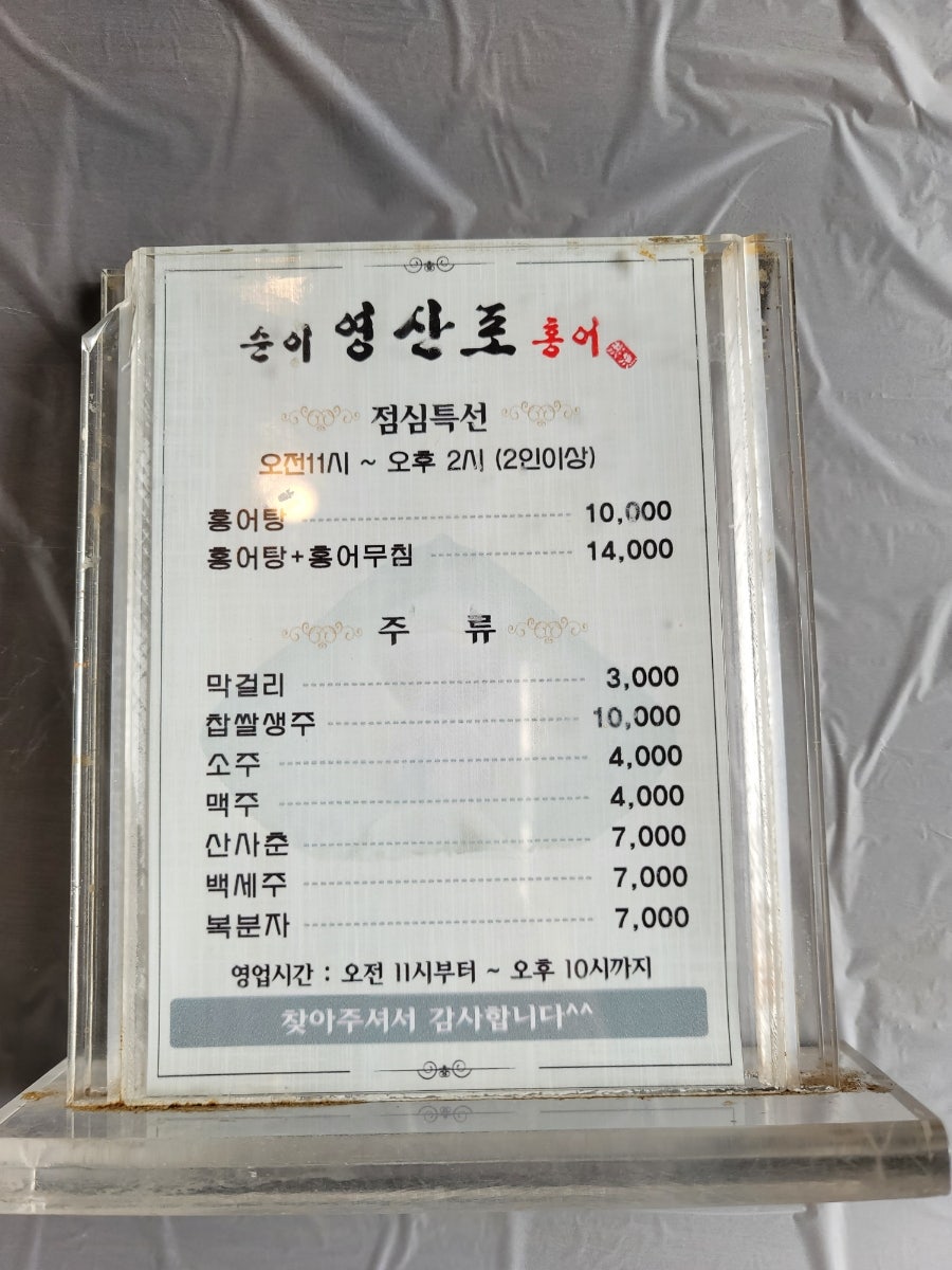 순이영산포홍어 사진 6