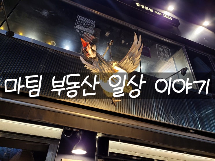  닭철판요리 전문집 닭날다