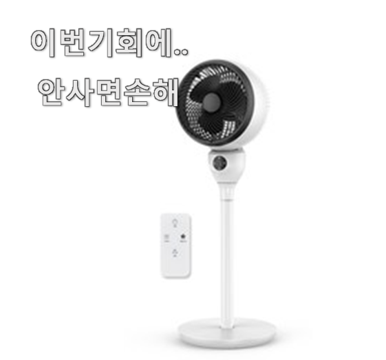  놀라운가격 써큘레이터 추천 아이템 덕질을 해볼까봐요.