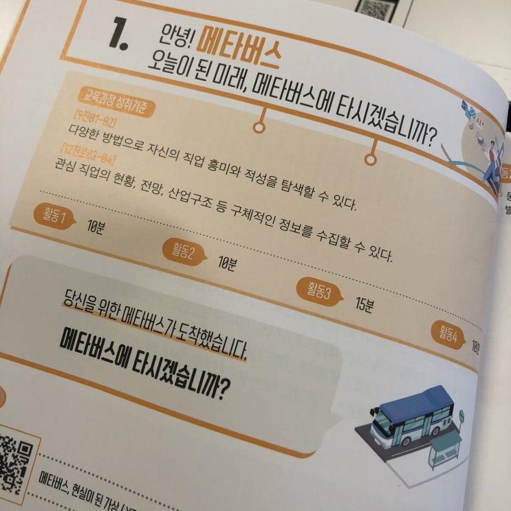  [제일교육] 한 권으로 끝내는 메타버스 Chapter_1 메타버스의 개념 및 알아보기
