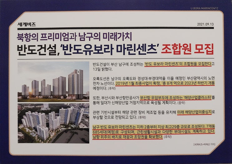  사업추진계획대로 간다 - 부산남구반도유보라마린센츠