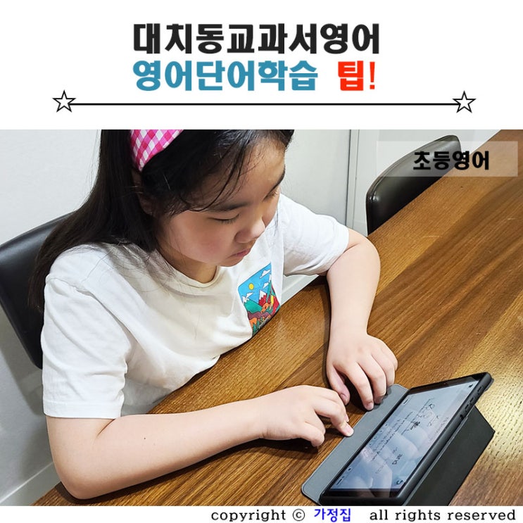  초등영어단어 되새김 이미지 학습법으로 마스터하기