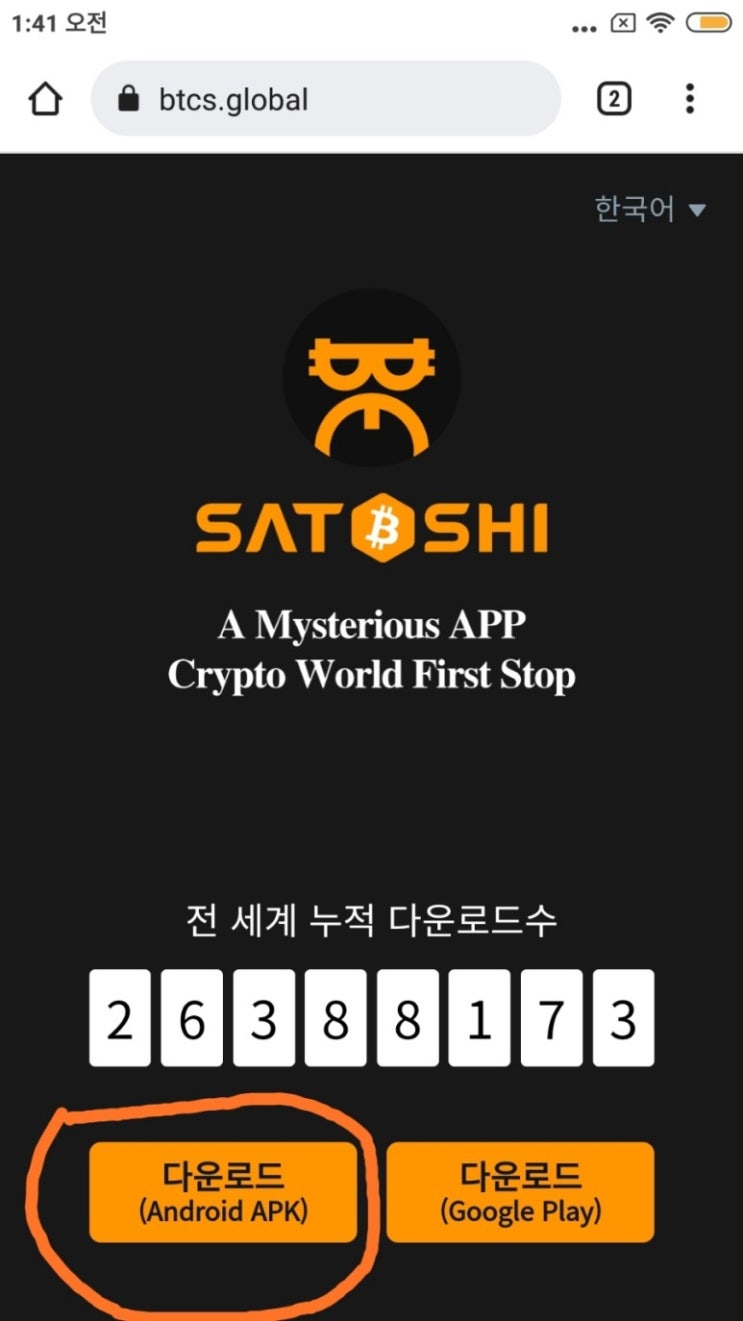 [비트코인 사토시] 앱 업데이트 후 3명 초대시 채굴속도 150k 향상