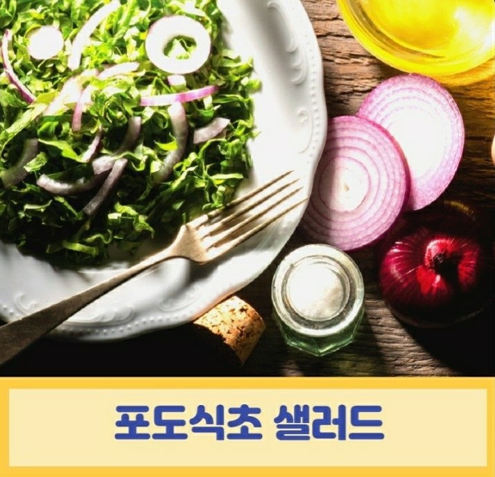 포도식초 샐러드와 맛있게 먹는법