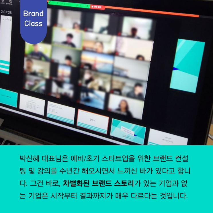  강원창조경제혁신센터 G-스타트업_창업교육_브랜딩 특강과 브랜드컨설팅