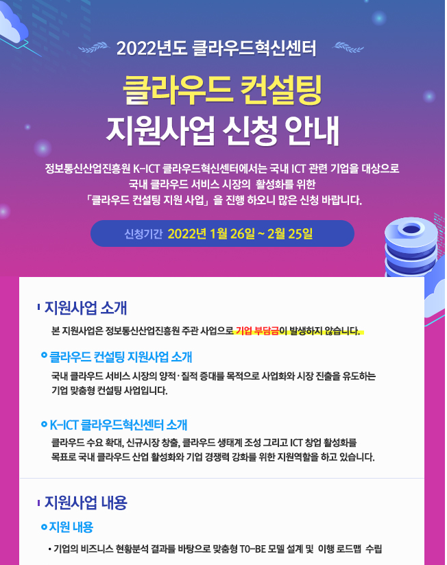 클라우드 컨설팅 지원사업 신청 안내_과학기술정보통신부 클라우드 컨설팅 지원사업 신청 안내_과학기술정보통신부