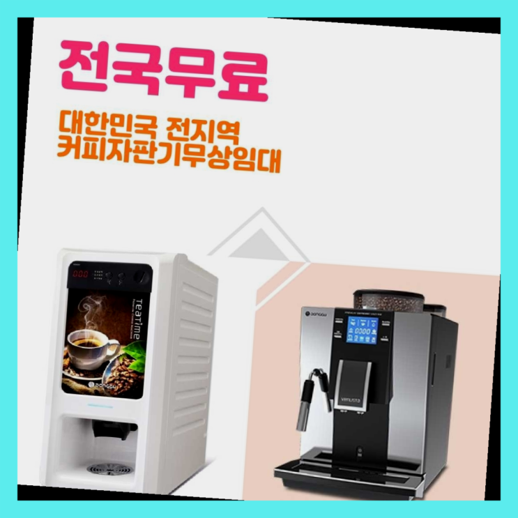  오치1동 커피머신 완전대박