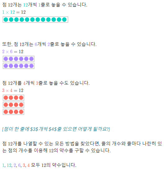  초5 약수와 배수