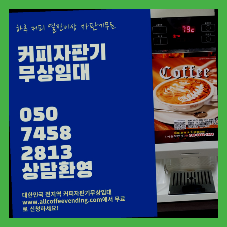  남대문로3가 원두커피머신 서울자판기 해결하세요