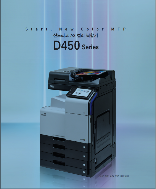  양산시 산막동 컬러복합기 D450+FAX 설치 후기