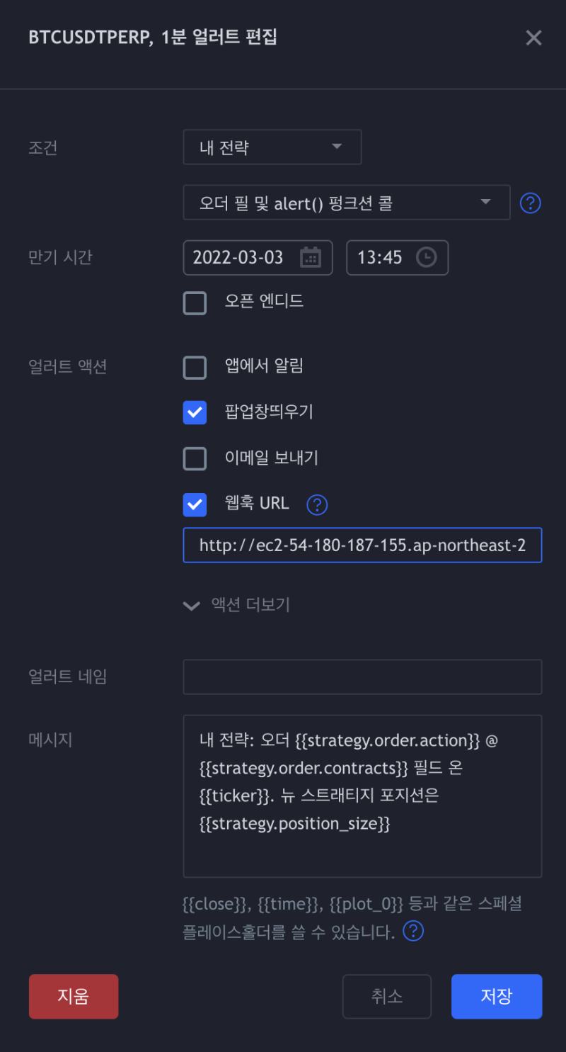 트레이딩뷰 웹훅 알림 받아 코인 자동매매 봇 완성하기 - AWS 아마존 EC2 서버와 연동 : 네이버 블로그