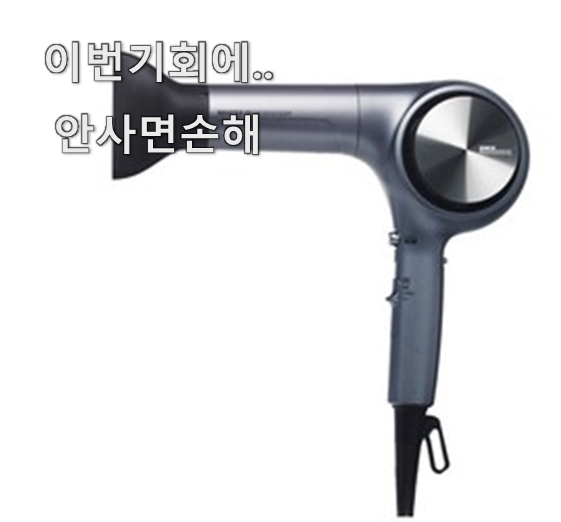 입소문탄 유닉스드라이기 추천 우리집 갓템 이런게 소문이 나아죠.