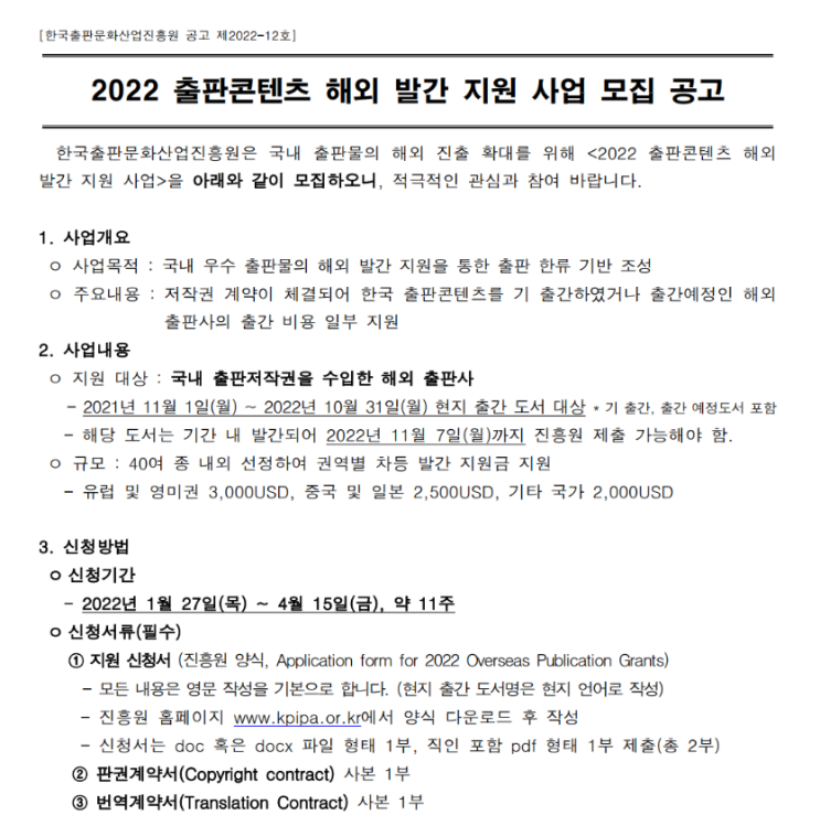 출판콘텐츠 해외 발간 지원사업 모집 공고_문화체육관광부 출판콘텐츠 해외 발간 지원사업 모집 공고_문화체육관광부
