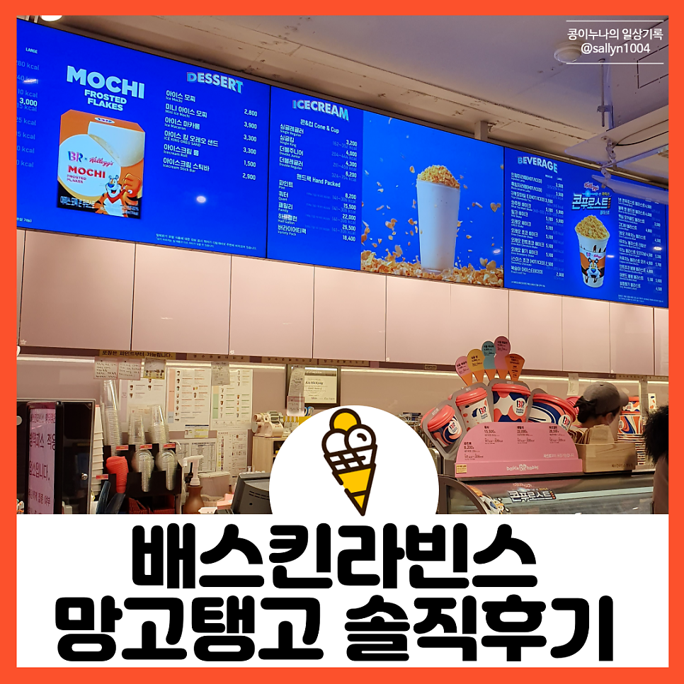 배스킨라빈스 행당점 사진 1