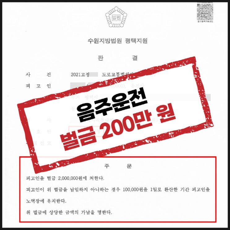  평택형사변호사 소주 딱 2잔 마셨는데, 운전면허취소 처분!?