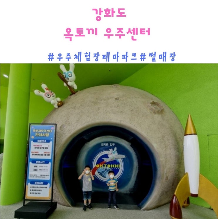  강화 옥토끼우주센터 아기랑 썰매도 타고 우주체험도 했어요