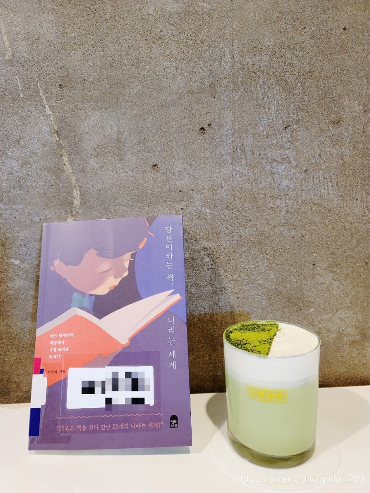  당신이라는 책, 너라는 세계