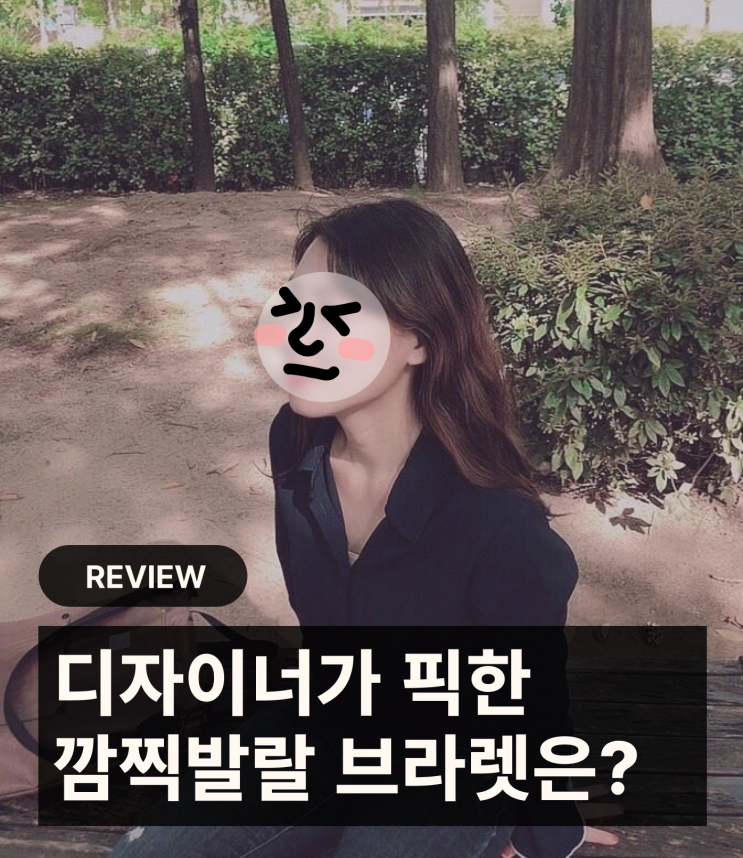  [75B/TEW] 패턴 맛집, 펠로아펠로 KOA 브라렛 리뷰