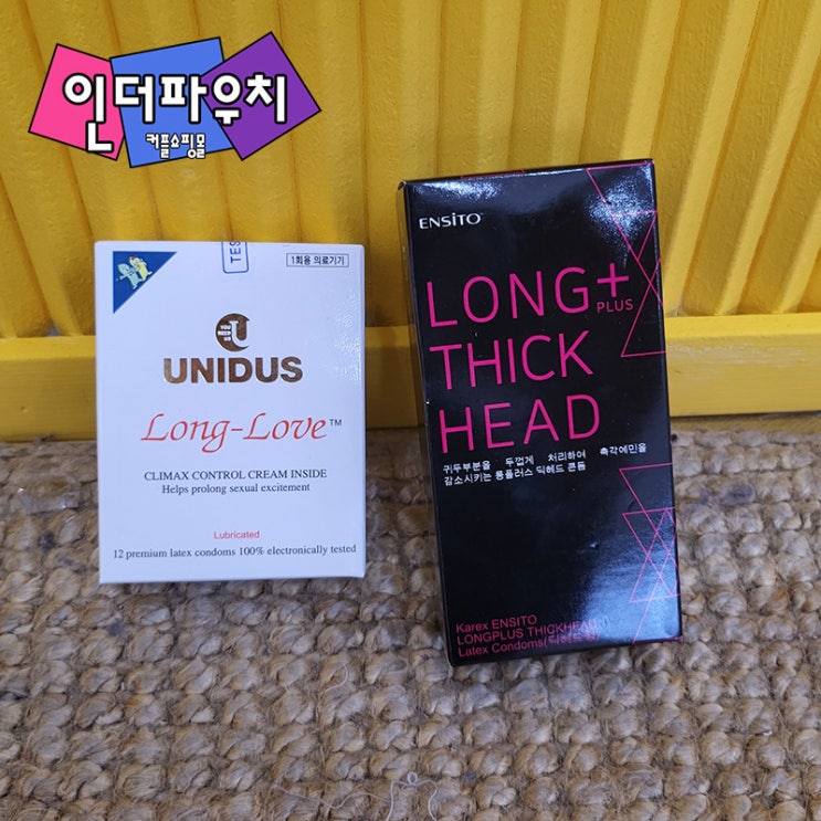  남자친구가 조루라서 고민이라면? 유니더스 콘돔추천