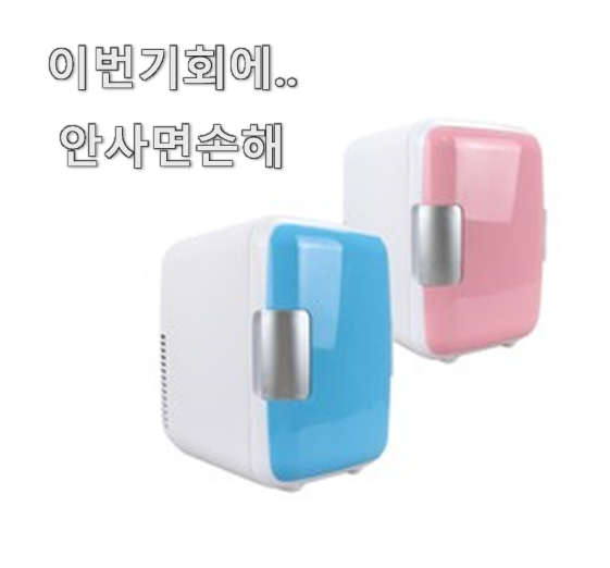  혜자템 샤오미차량용냉장고 추천 추천도 인기도 굿 강추에요!