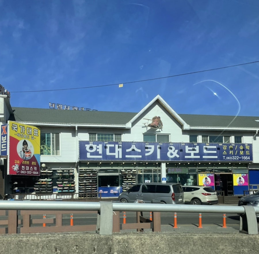 장충동왕족발 무주리조트점 사진 2