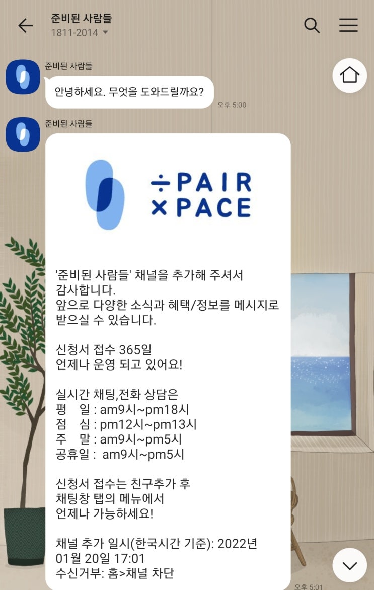  2) 페어피스 입주민동의서 인테리어동의서 가격 주의사항