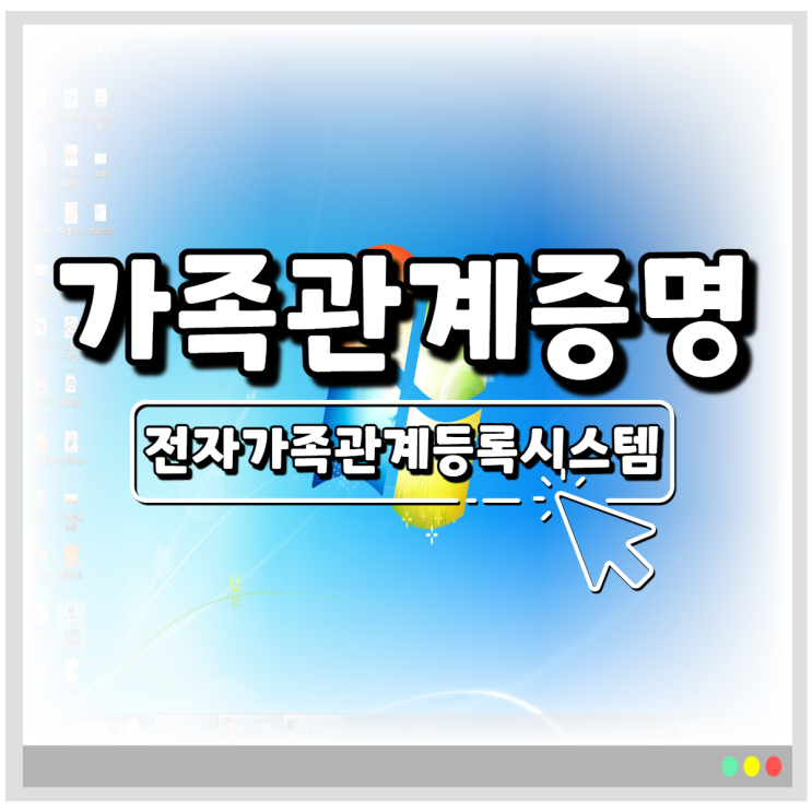  정부24 가족관계증명서 pdf 저장 ft. 조부모, 형제자매, 배우자 부모 증명서 발급방법