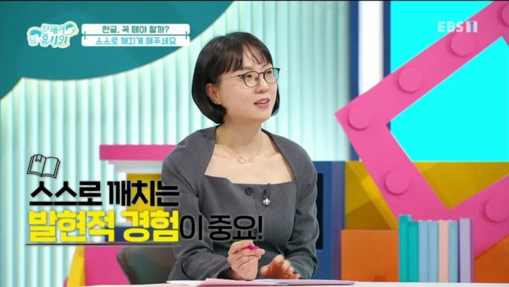  EBS문해력유치원 12부 - 한글, 꼭 떼야할까? / 추천도서, 선정도서, 방송다시보기