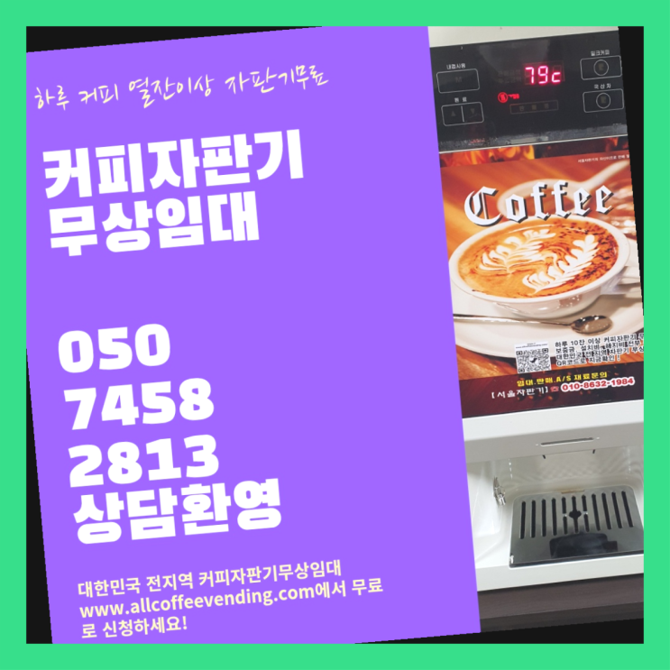  남대문로4가 커피자판기 서울자판기  무료인 곳