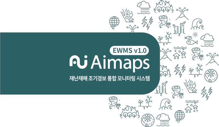Aimaps EWMS 소개 (무한정보기술 재난재해 조기경보 통합모니터링 시스템)