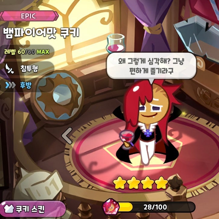 쿠키런 킹덤 뱀파이어맛 쿠키 토핑 공략 쿠키런 킹덤 뱀파이어맛 쿠키 토핑 공략