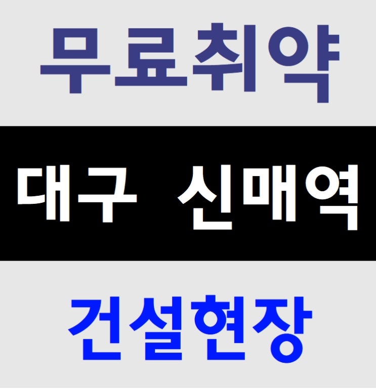  건설안전기초교육 온라인교육 비대면교육 불가