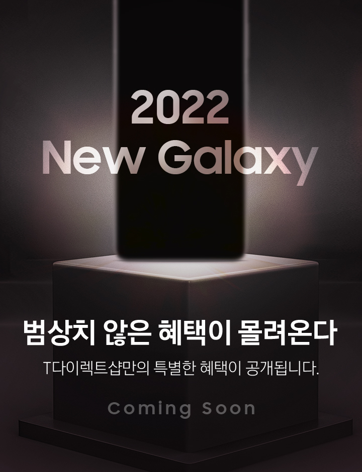  티이벤트 뉴갤럭시 밸런스 게임 이벤트 및 삼성전자 사전판매 알림 신청하기 (언팩)
