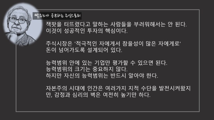  주린이를 위한 백칠십세번째 워렌버핏의 주식명언