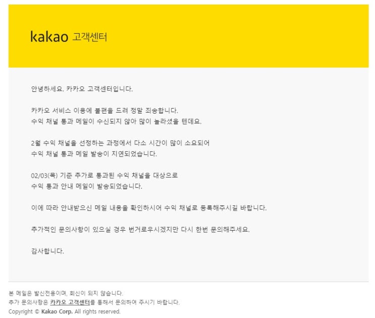  카카오뷰 수익정산 메일 도착! 메일이 오지 않는경우?