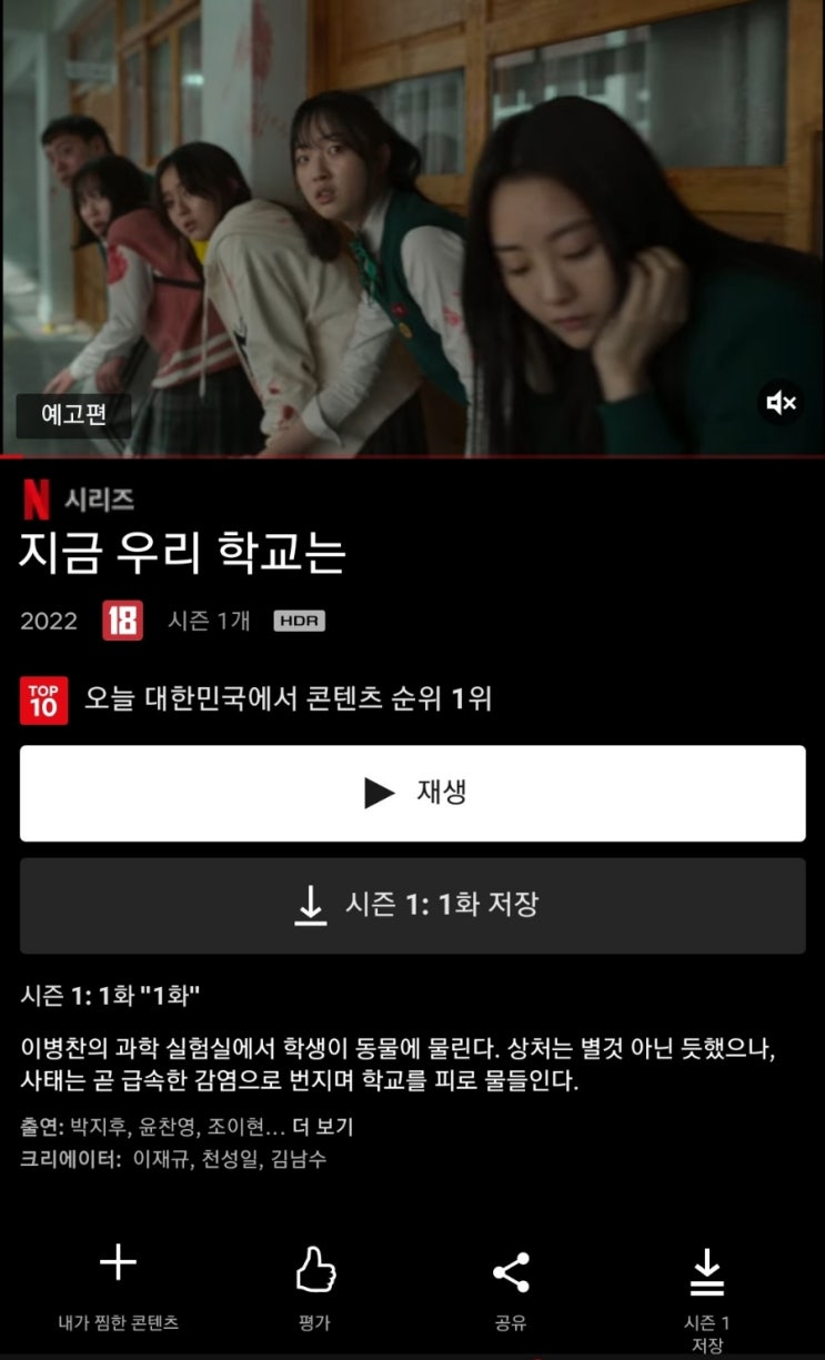  넷플릭스 시리즈 / 지금 우리 학교는 (추천? 비추천?)