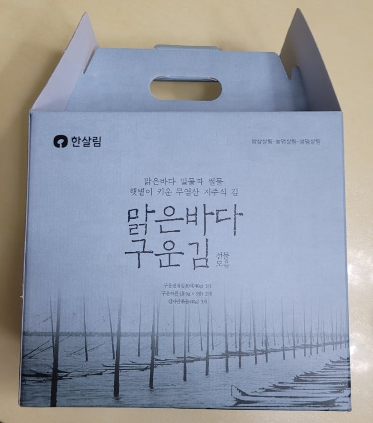  건강한 식재료 한살림 맑은바다 구운김 모음 명절 선물 받았어요
