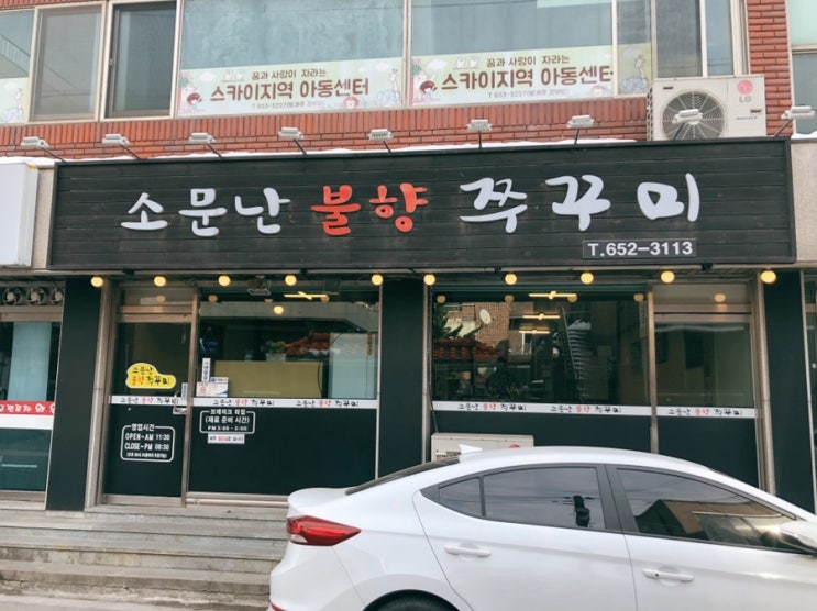  [강릉]포남동 소문난불향쭈꾸미 :: 쫄깃 매콤한 불향가득 쭈꾸미 맛집 달달한 고르곤졸라피자까지 ! 현지인 추천 내돈내산 후기