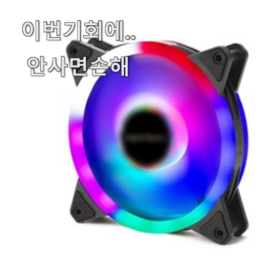  100점 만점 120mm쿨링팬 추천 핫 리스트 참 맘에드는군요