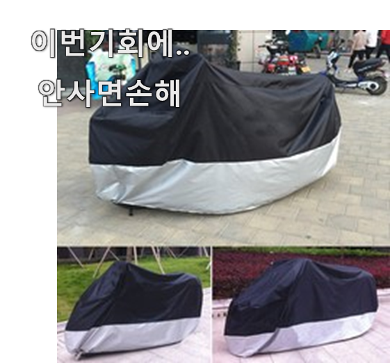  비교정보 오토바이커버 추천 최신목록 정말 만족한다구요.