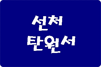 선처 탄원서 대필 사례 선처 탄원서 대필 사례