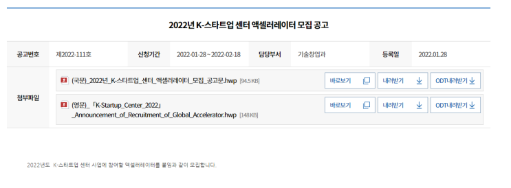 K-Startup Center 프로그램 운영 액셀러레이터 모집 공고_중소벤처기업부 K-Startup Center 프로그램 운영 액셀러레이터 모집 공고_중소벤처기업부