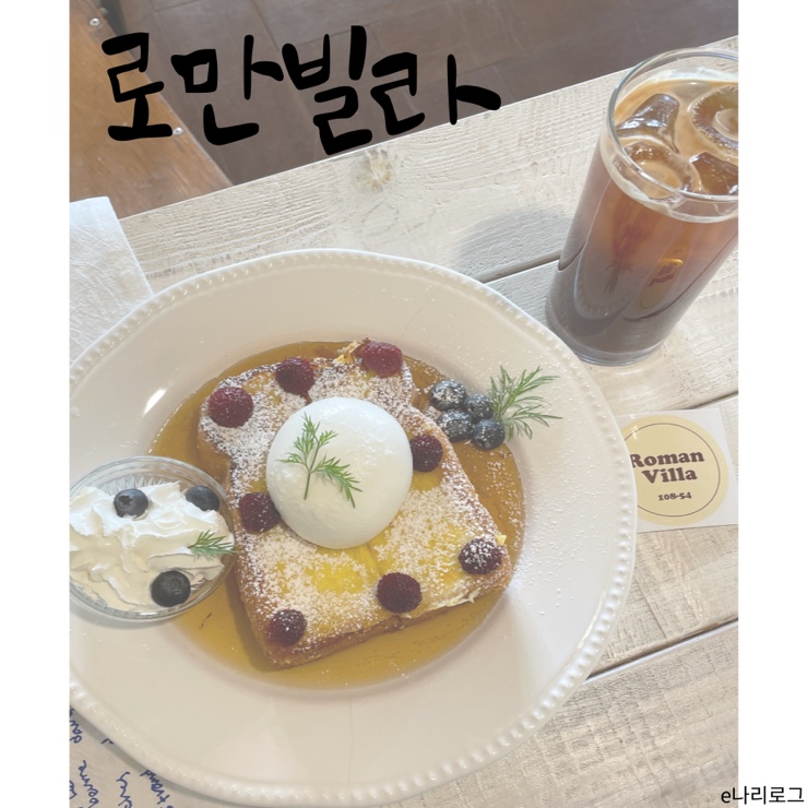  광안리 유럽느낌의 애견동반 브런치 카페 로만빌라