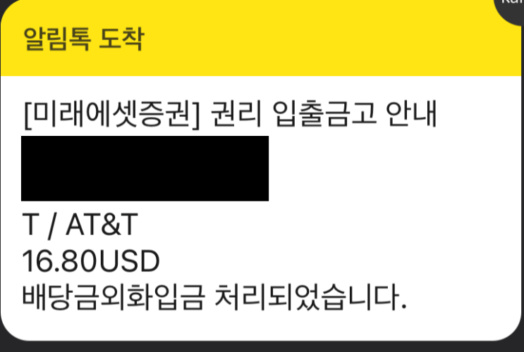  2월 첫번째 배당(AT&T)