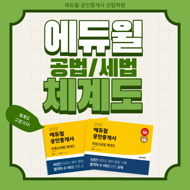방대한 이론을 체계도로 압축 정리! [공법 체계도/ 세법 체계도 소개]