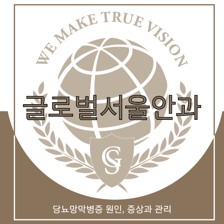  당뇨망막병증 실명위험이 있는 안질환