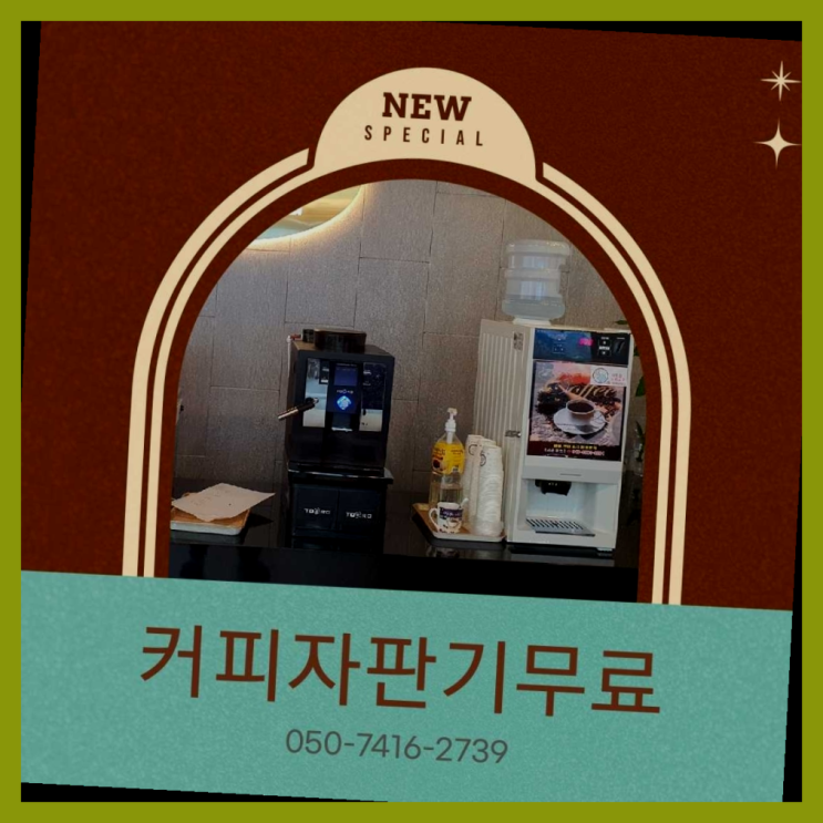  다산동 커피머신기렌탈 올커벤 해결완료