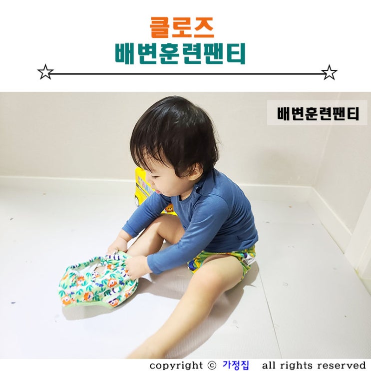  아기 기저귀 떼는 시기 입히기 편한 클로즈 배변훈련팬티 준비했어요