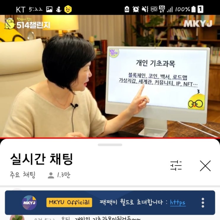 웹3.0 시대로 "514 미라클챌린지 2월4일차"