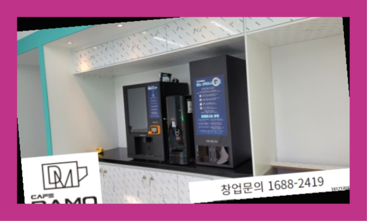  소자본사업아이템  창업은 카페다모 초대박!